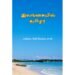 இலங்கையில் தமிழர் - மயிலை சீனி. வேங்கடசாமி