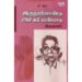 இருநநூற்றாண்டு அச்சுப் பண்பாடு - பேரா.வீ.அரசு (ஆசிரியர்)