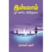 இஸ்லாம் ஓர் எளிய அறிமுகம் - நாகூர் ரூமி