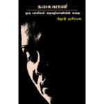 கலைவாணி -  ஜோதி நரசிம்மன்