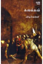 கலக்கல் - விடி வெள்ளி