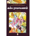 கம்ப ராமாயணம் - பழ.பழநியப்பன்