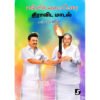 கன்சிராமின் கனவை வென்ற திராவிட மாடல் - த.மு.யாழ் திலீபன்