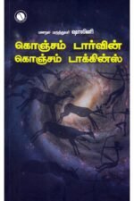 கொஞ்சம் டார்வின் கொஞ்சம் டாக்கின்ஸ் - டாக்டர் ஷாலினி
