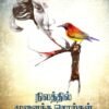 நிலத்தில் முளைத்த சொற்கள் - மகாராசன்