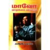 மாவோ வாழ்க்கை வரலாறு - பிலிப் ஷார்ட்