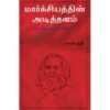 மார்க்சியத்தின் அடித்தளம் உழைப்பு-பண்டம் - புலவர் ஆதி