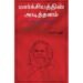 மார்க்சியத்தின் அடித்தளம் உழைப்பு-பண்டம் - புலவர் ஆதி