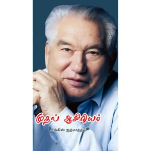 முதல் ஆசிரியர் - சிங்கிஸ் ஐத்மாத்தவ்