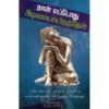 நான் எப்போது அடிமையாயிருந்தேன் - ஷோபா சக்தி