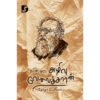 நான் ஒரு அழிவு வேலைக்காரன் - பெரியார்/Periyar E.V.Ramasamy (ஆசிரியர்), Neyveli Ashok (தமிழில்)