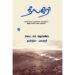 நீலகிரி - லெப்.எச்.ஜெர்விஸ் (ஆசிரியர்), வானதி (தமிழில்)