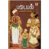 படையல் - ஜெயமோகன்