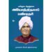 பண்முக ஆளுமை அயோத்திதாசப் பண்டிதர் - சீமான் இளையராஜா (ஆசிரியர்)