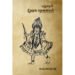 பழுமரம் தேடிய பறவைகள்: சங்ககால வாழ்வியல் -  மா. தட்சிணாமூர்த்தி