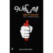 பெரியார் சந்தித்த அடக்குமுறைகள் - விடுதலை இராசேந்திரன் (ஆசிரியர்)