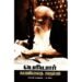பெரியார்: சுயமரியாதை சமதர்மம் - வ.கீதா