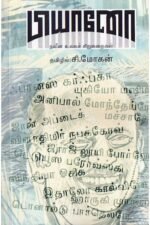 பியானோ - சி.மோகன்