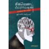 சிக்மெண்ட் ஃப்ராய்டின் உளவியல் கோட்பாடுகள்: ஓர் எளிய அறிமுகம் - ரவிசுந்தரம்