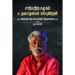 சாதியற்ற சமூகம் உருவாகுமென நம்புகிறேன் -  தொ. பரமசிவன்