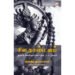 சிவ தாண்டவம் - ஆனந்த குமாரசுவாமி (ஆசிரியர்), B.R.மகாதேவன் (தமிழில்)