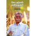 சோ.தர்மன் கவிதைகள் - சோ. தர்மன்