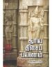 சூரிய திசைப் பயணம் - ஜெயமோகன்