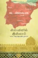 ஸ்பெயினில் இஸ்லாம் - எஸ்.ஏ. காஜா நிஜாமுதீன் யூஸுஃபி