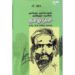 தமிழக முப்பெரும் மரபில் தமிழ் ஒளி - பேரா.வீ.அரசு (ஆசிரியர்)
