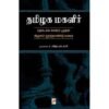 தமிழக மகளிர் - ர.விஜயலட்சுமி
