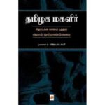 தமிழக மகளிர் - ர.விஜயலட்சுமி