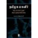 தமிழக மகளிர் - ர.விஜயலட்சுமி