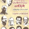 தமிழன் என்பவன் உலகலாவிய மனிதன் - யமுனா ராஜேந்திரன்
