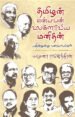தமிழன் என்பவன் உலகலாவிய மனிதன் - யமுனா ராஜேந்திரன்
