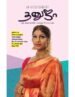 தனுஜா: ஈழத் திருநங்கையின் பயணமும் போராட்டமும் - தனுஜா சிங்கம்