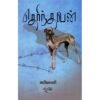 தெரிந்தவன் - அபிமானி
