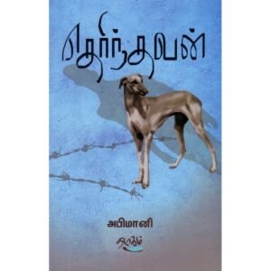தெரிந்தவன் - அபிமானி