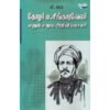 தோழர் ம.சிங்காரவேலர் எனும் சமூக அறிவியலாளர் - பேரா.வீ.அரசு (ஆசிரியர்)