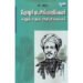 தோழர் ம.சிங்காரவேலர் எனும் சமூக அறிவியலாளர் - பேரா.வீ.அரசு (ஆசிரியர்)