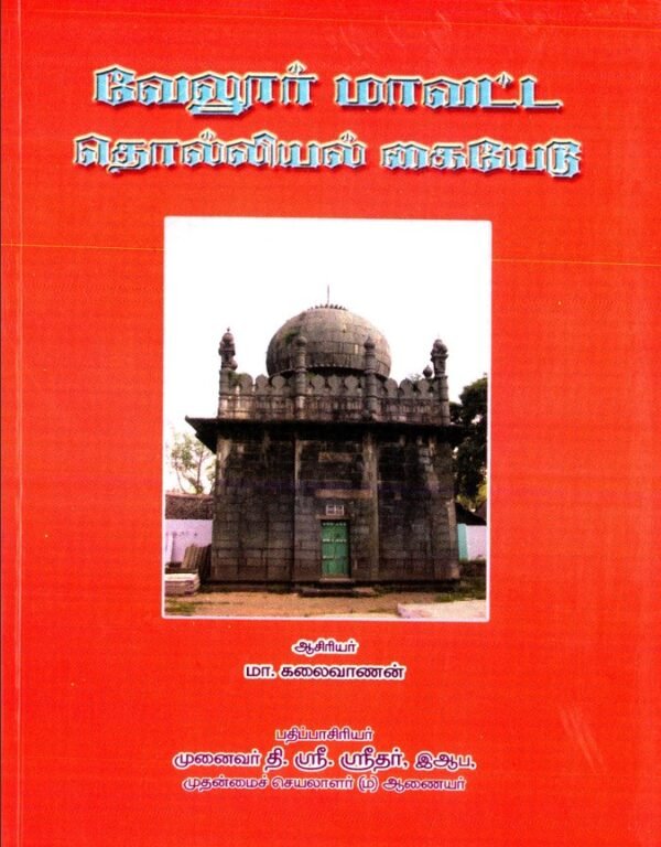 கல்வெட்டு காலாண்டு இதழ் 103-104
