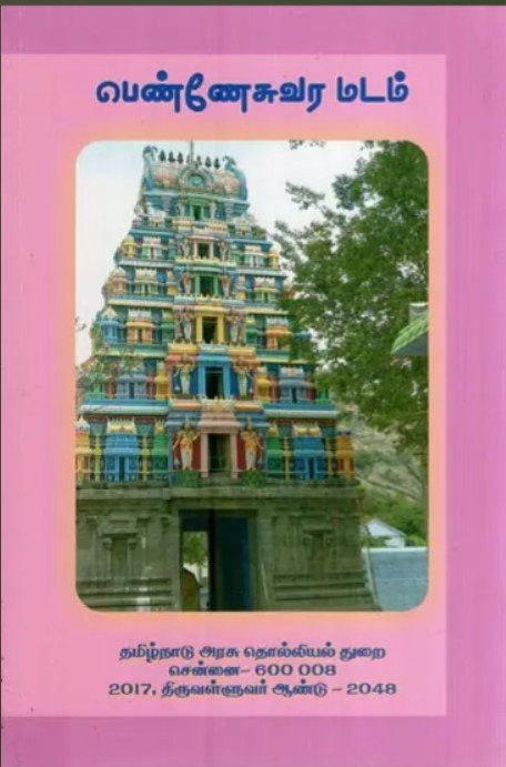திருப்பிடவூர் திரணி