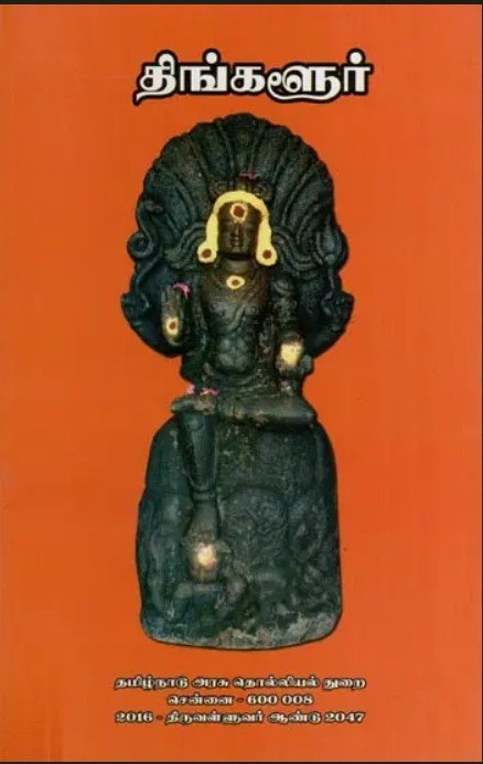 திருப்புலிவனம்