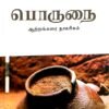 கீழடி ஆங்கிலம்