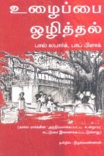 உழைப்பை ஒழித்தல் - பால் லபார்க்