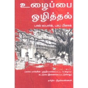 உழைப்பை ஒழித்தல் - பால் லபார்க்