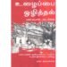 உழைப்பை ஒழித்தல் - பால் லபார்க்