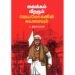 வைக்கம் வீரரும் ஜெயமோகனின் கயமையும் - ப. திருமாவேலன்