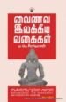 வைணவ இலக்கிய வகைகள் - முனைவர் ம.பெ.சீனிவாசன்