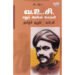 வ.உ.சி எனும் அரசியல் போராளி - பேரா.வீ.அரசு (ஆசிரியர்)