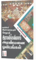 தொல்லியல் இராமநாதபுரம் சேதுபதி இராமலிங்கவிலாசம் அரண்மனை ஓவியங்கள் - ச.செல்வராஜ்